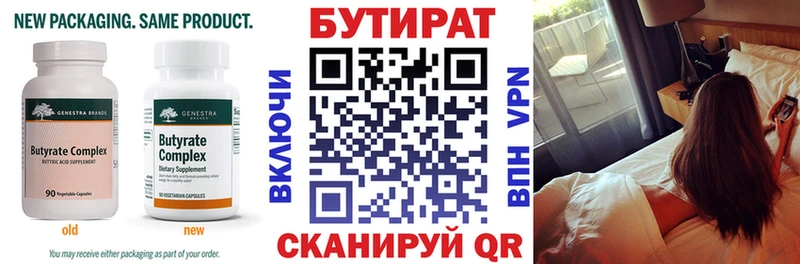 Бутират BDO 33%  Орлов 