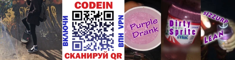 сколько стоит  Орлов  Codein Purple Drank 